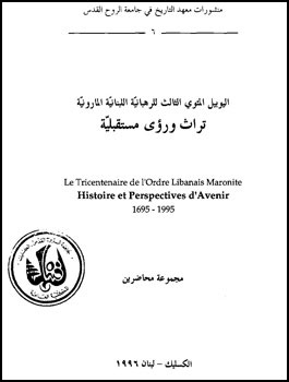L’Architecture des Monastères de l’Ordre Libanais Maronite